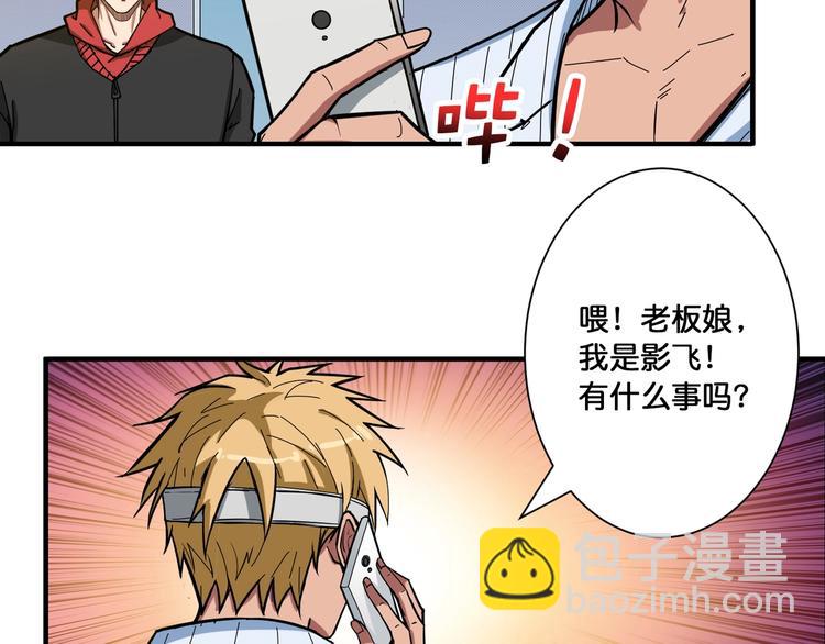 🍱噬神纪 第99话 天狗大人的迷弟 第45页