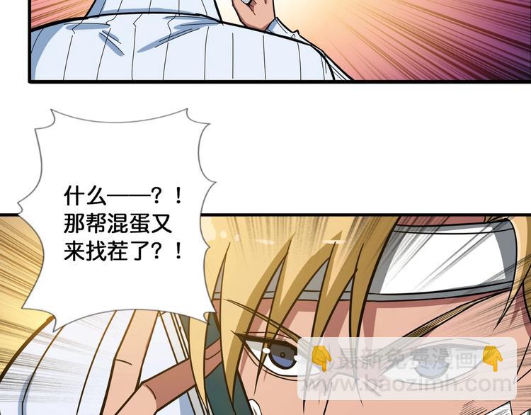 🍱噬神纪 第99话 天狗大人的迷弟 第46页
