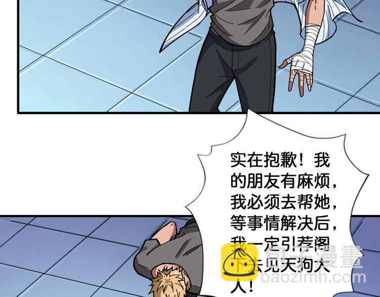 🍱噬神纪 第99话 天狗大人的迷弟 第49页
