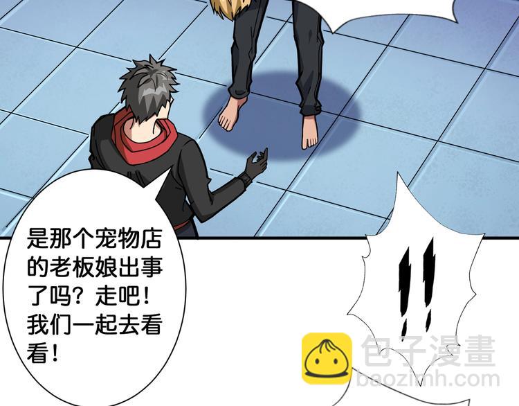 🍱噬神纪 第99话 天狗大人的迷弟 第50页