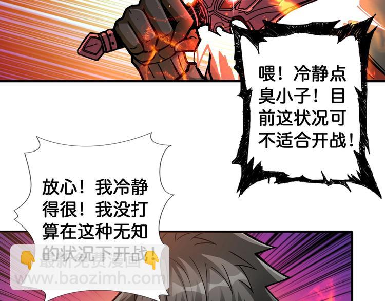 🍱噬神纪 第99话 天狗大人的迷弟 第7页