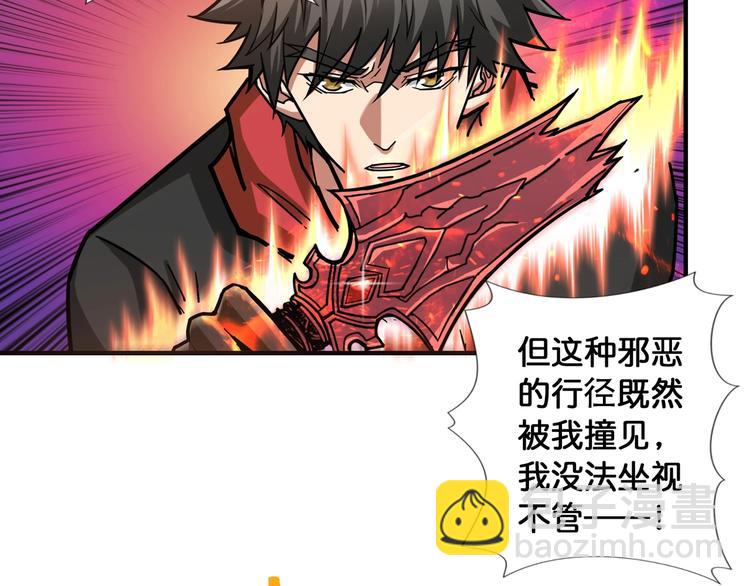🍱噬神纪 第99话 天狗大人的迷弟 第8页