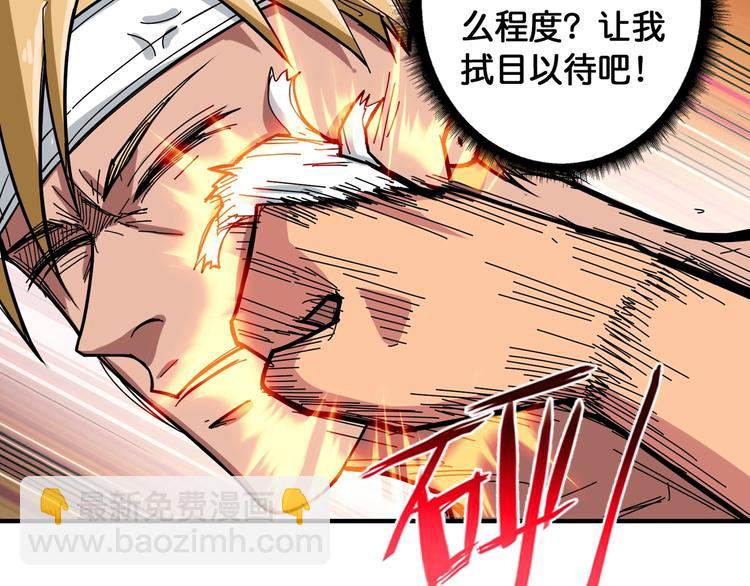 🍱噬神纪 第101话 不要怂！就是干！ 第11页