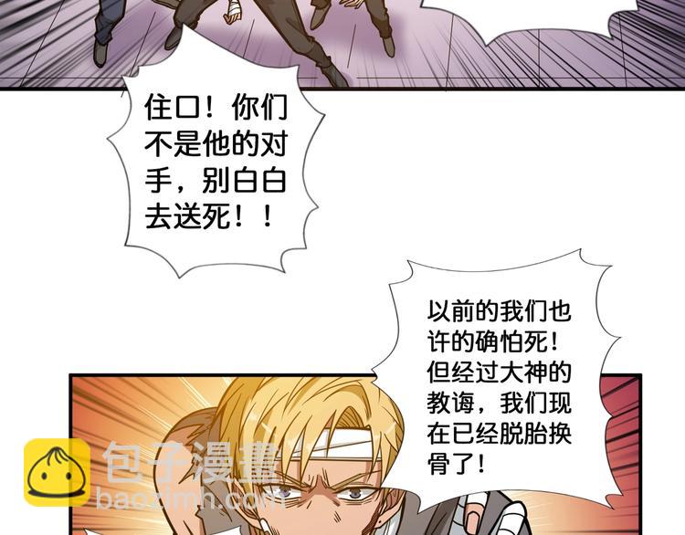 🍱噬神纪 第101话 不要怂！就是干！ 第21页