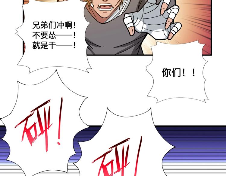 🍱噬神纪 第101话 不要怂！就是干！ 第22页
