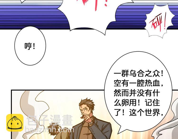 🍱噬神纪 第101话 不要怂！就是干！ 第23页