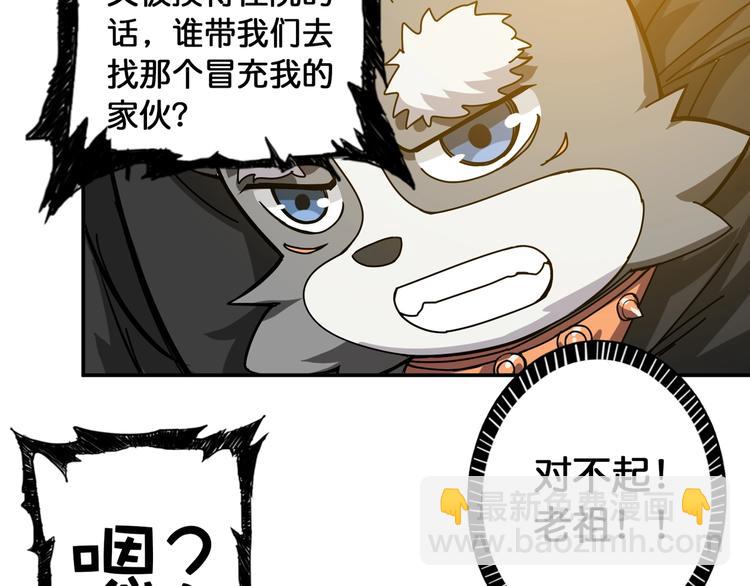 🍱噬神纪 第101话 不要怂！就是干！ 第48页