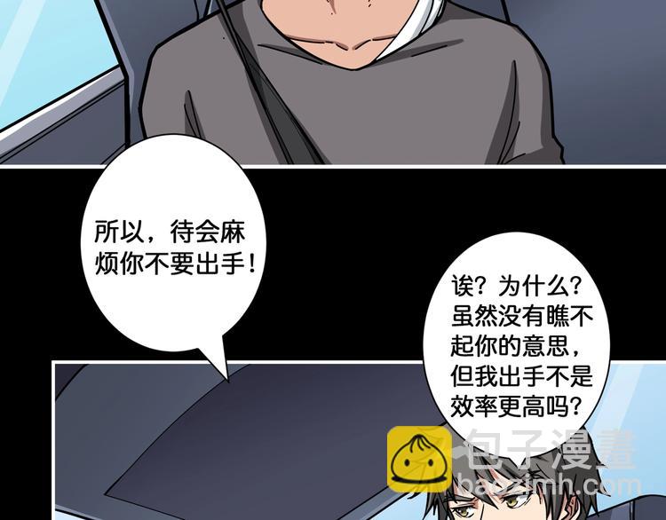 🍱噬神纪 第101话 不要怂！就是干！ 第6页