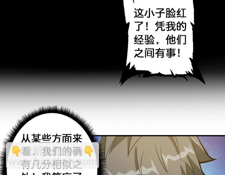 🍱噬神纪 第101话 不要怂！就是干！ 第9页
