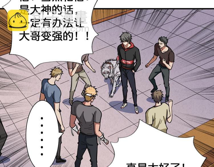 🍱噬神纪 第103话 被支配的恐惧 第10页