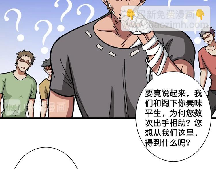 🍱噬神纪 第103话 被支配的恐惧 第12页