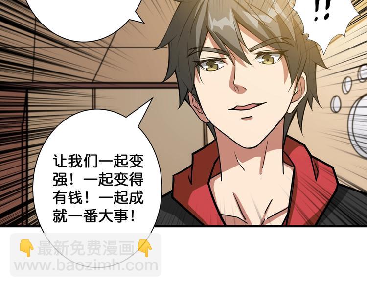 🍱噬神纪 第103话 被支配的恐惧 第16页