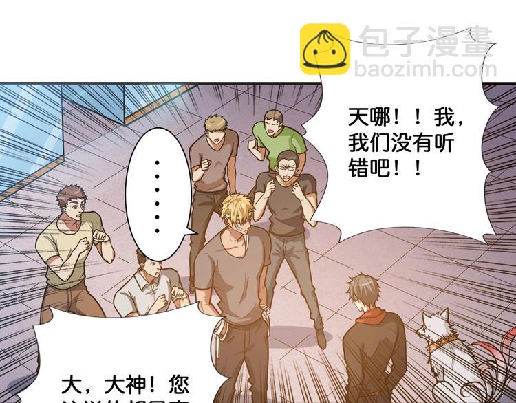 🍱噬神纪 第103话 被支配的恐惧 第17页