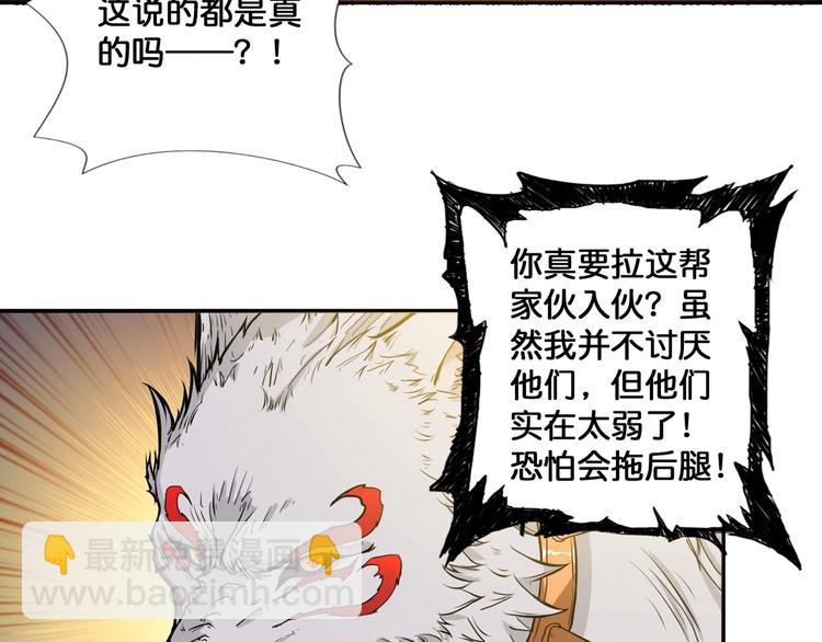 🍱噬神纪 第103话 被支配的恐惧 第18页