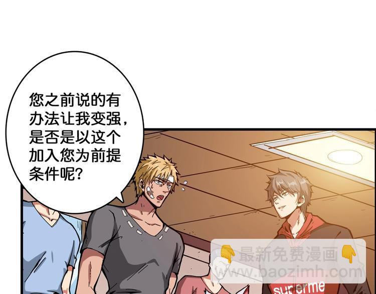 🍱噬神纪 第103话 被支配的恐惧 第20页