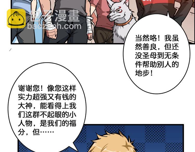 🍱噬神纪 第103话 被支配的恐惧 第21页