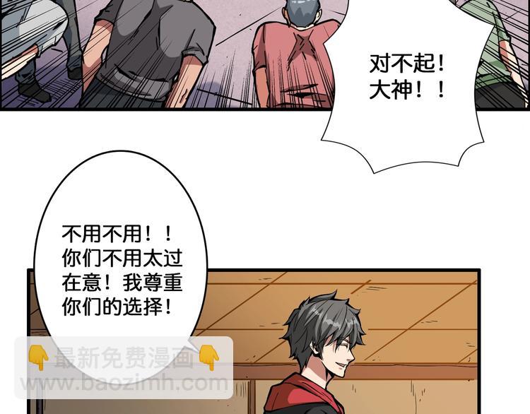 🍱噬神纪 第103话 被支配的恐惧 第25页