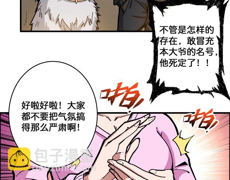 🍱噬神纪 第103话 被支配的恐惧 第29页