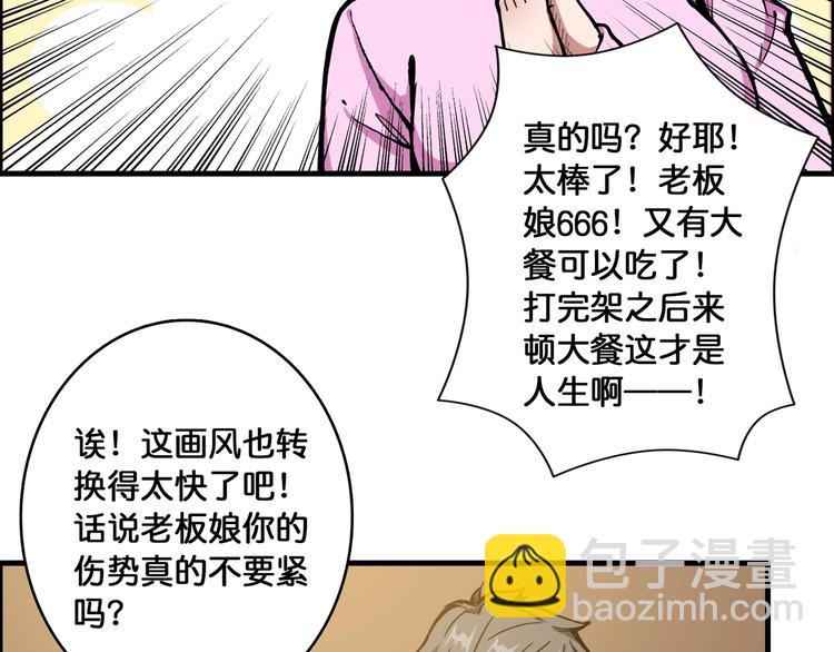 🍱噬神纪 第103话 被支配的恐惧 第32页