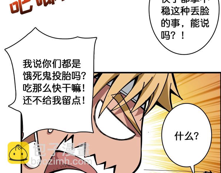 🍱噬神纪 第103话 被支配的恐惧 第39页