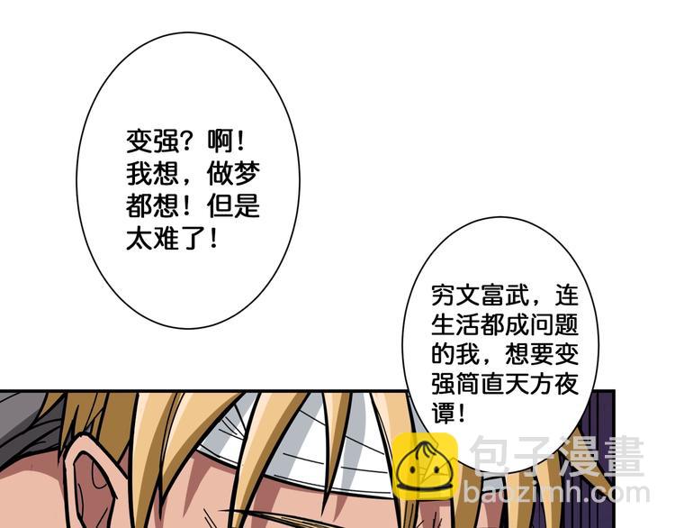 🍱噬神纪 第103话 被支配的恐惧 第4页