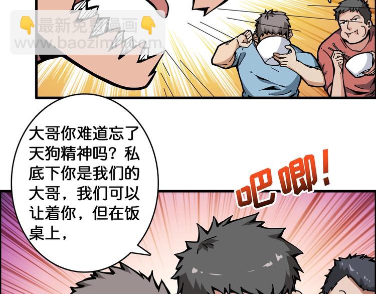🍱噬神纪 第103话 被支配的恐惧 第40页