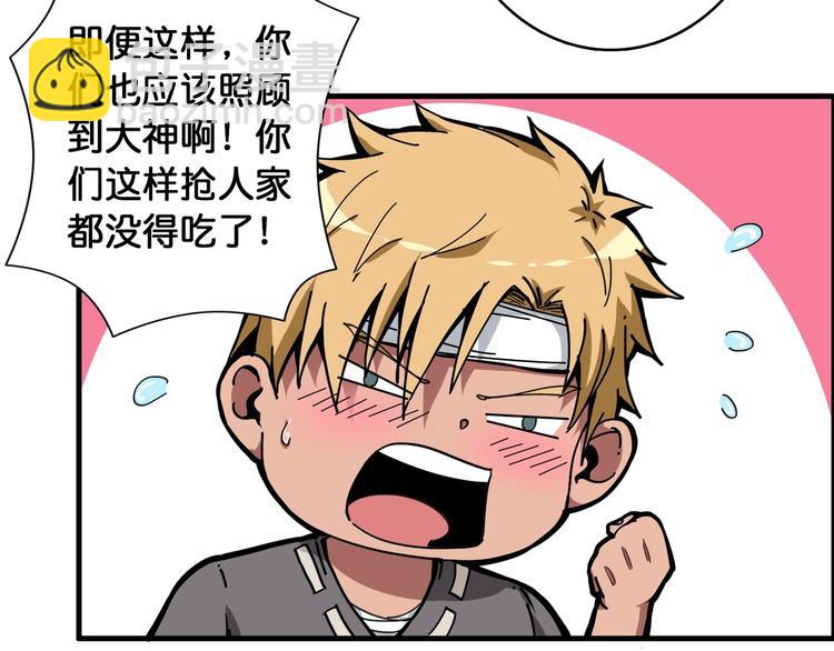 🍱噬神纪 第103话 被支配的恐惧 第42页