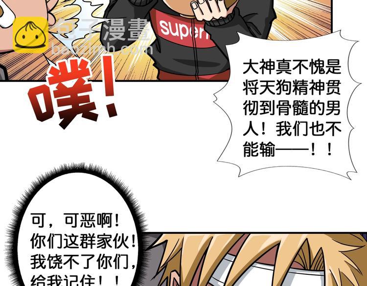 🍱噬神纪 第103话 被支配的恐惧 第45页