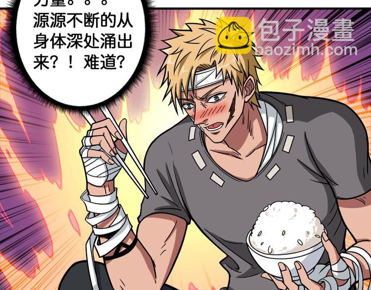 🍱噬神纪 第103话 被支配的恐惧 第48页