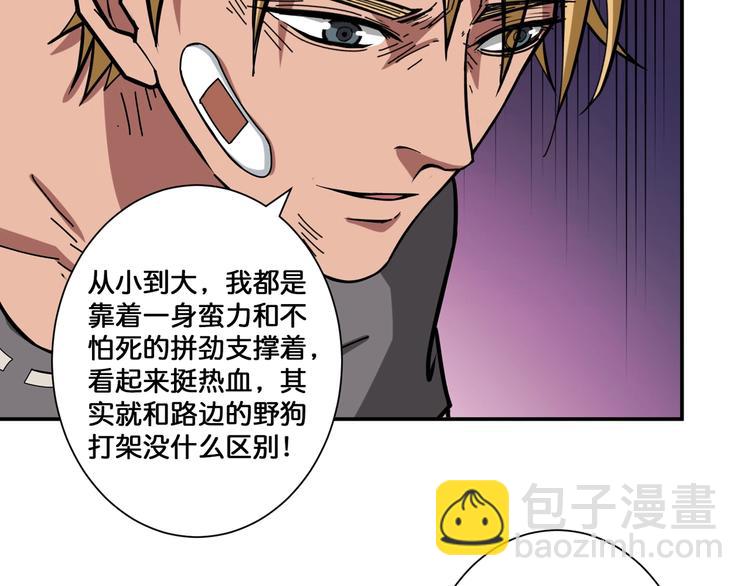 🍱噬神纪 第103话 被支配的恐惧 第5页
