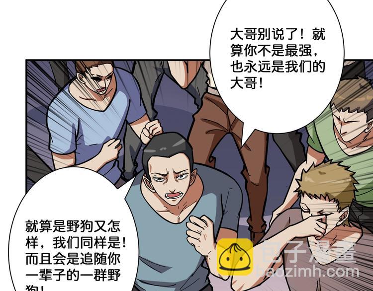 🍱噬神纪 第103话 被支配的恐惧 第6页