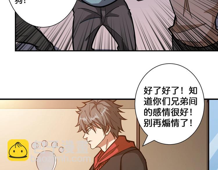 🍱噬神纪 第103话 被支配的恐惧 第7页