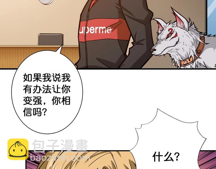 🍱噬神纪 第103话 被支配的恐惧 第8页