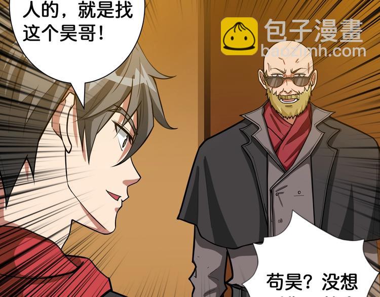 🍱噬神纪 第105话 你这个无耻假狗！！ 第12页