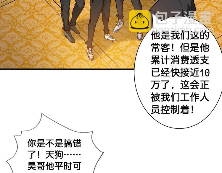 🍱噬神纪 第105话 你这个无耻假狗！！ 第14页