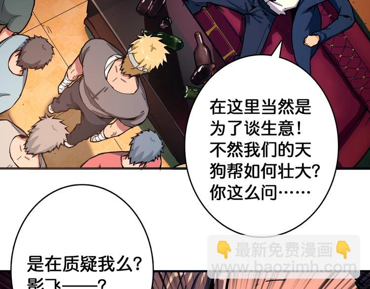 🍱噬神纪 第105话 你这个无耻假狗！！ 第28页