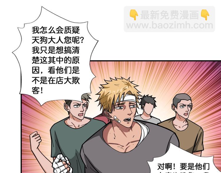 🍱噬神纪 第105话 你这个无耻假狗！！ 第30页