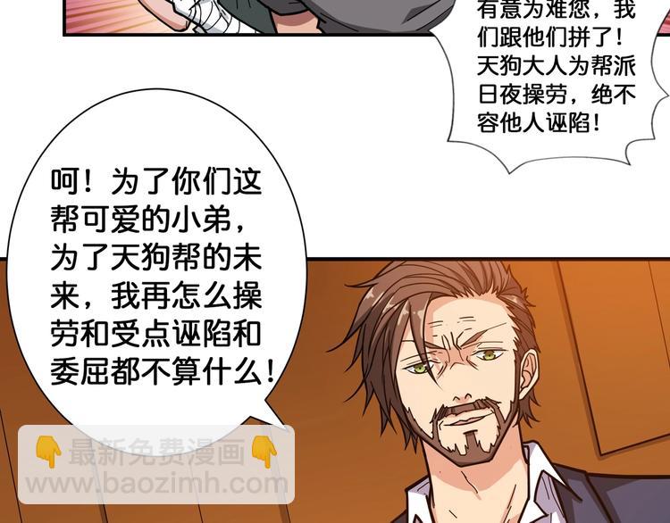 🍱噬神纪 第105话 你这个无耻假狗！！ 第31页