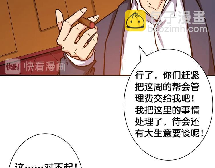🍱噬神纪 第105话 你这个无耻假狗！！ 第32页