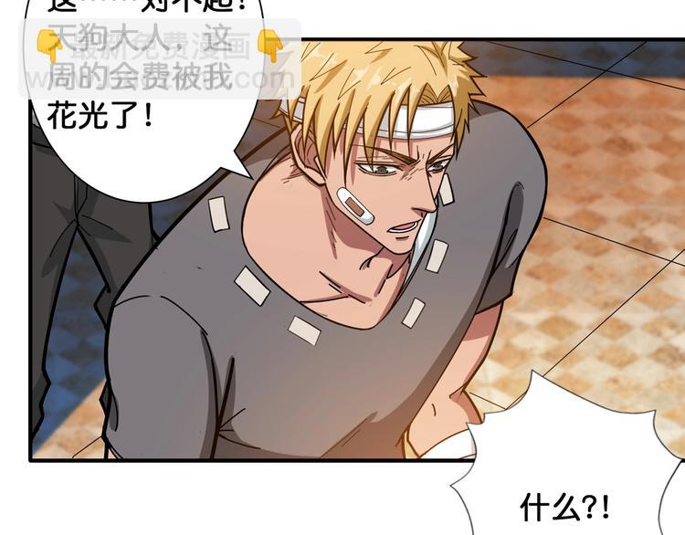 🍱噬神纪 第105话 你这个无耻假狗！！ 第33页