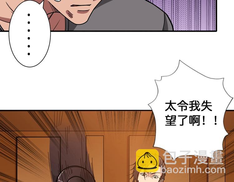 🍱噬神纪 第105话 你这个无耻假狗！！ 第39页
