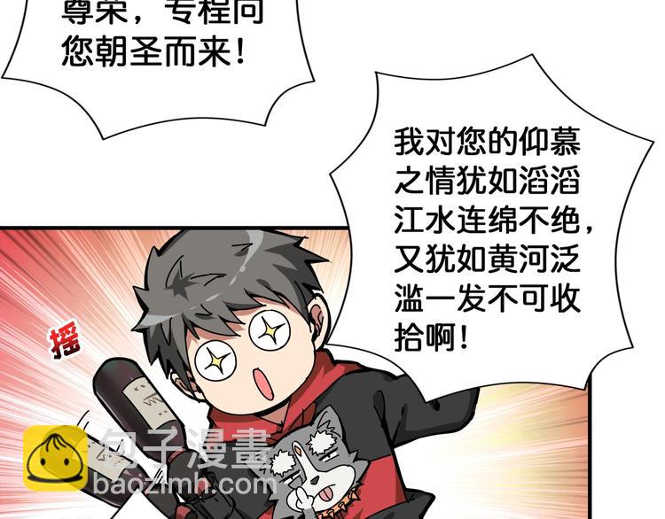 🍱噬神纪 第105话 你这个无耻假狗！！ 第46页
