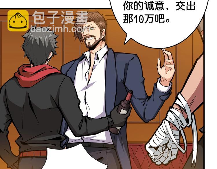 🍱噬神纪 第105话 你这个无耻假狗！！ 第48页