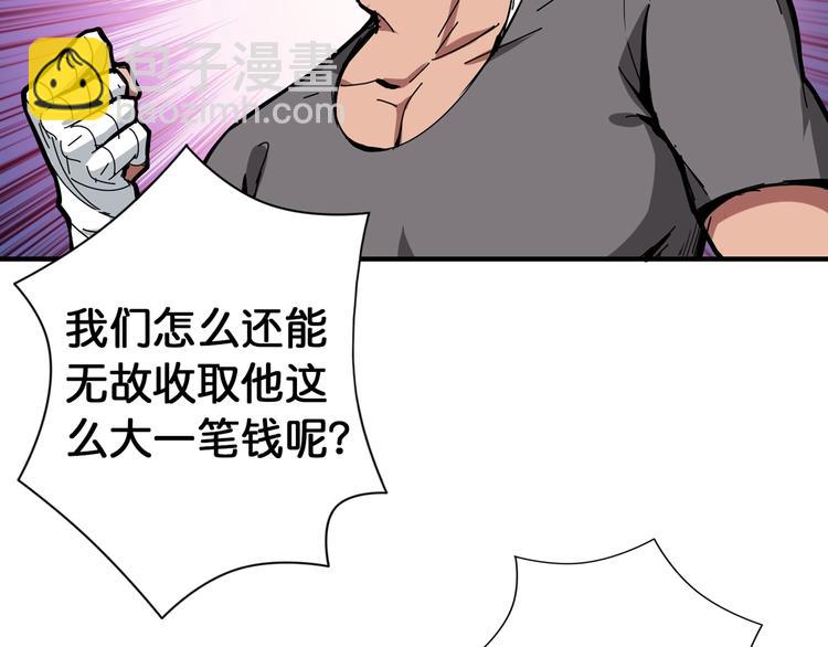 🍱噬神纪 第105话 你这个无耻假狗！！ 第50页