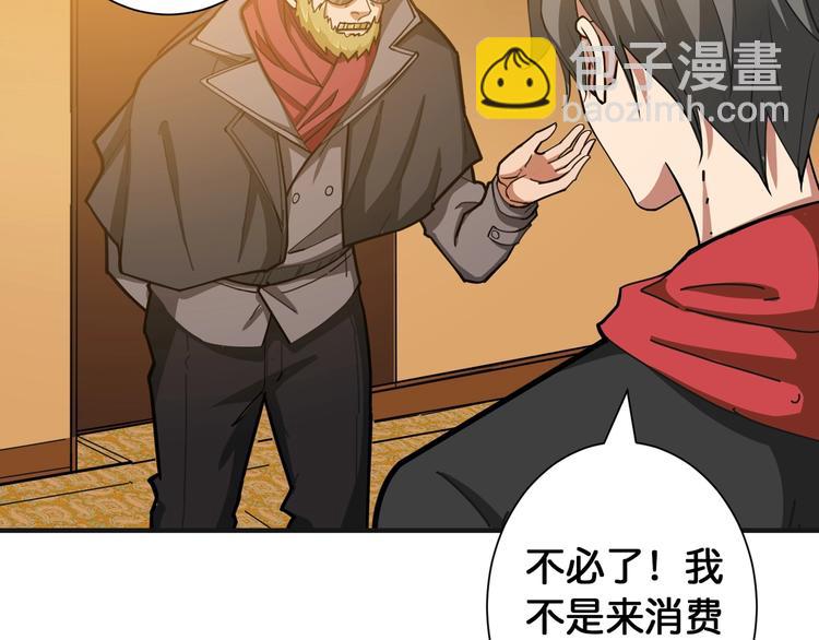 🍱噬神纪 第105话 你这个无耻假狗！！ 第9页