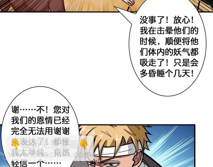 🍱噬神纪 第107话 怎么又是女妖怪？？ 第38页