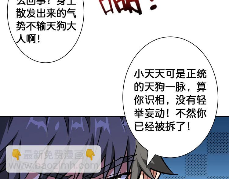 🍱噬神纪 第107话 怎么又是女妖怪？？ 第50页