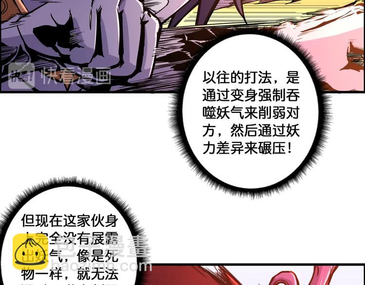 🍱噬神纪 第109话 斩魔竟然变妹儿了？ 第11页