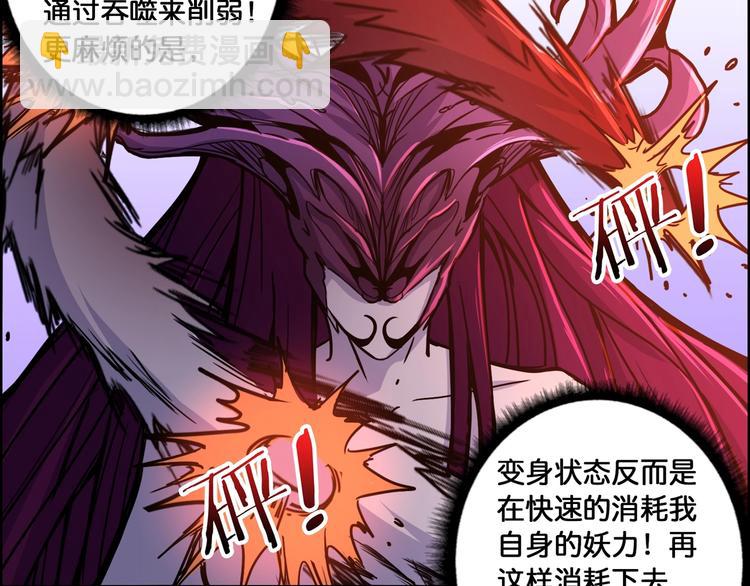 🍱噬神纪 第109话 斩魔竟然变妹儿了？ 第12页