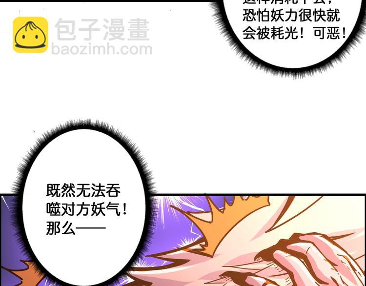 🍱噬神纪 第109话 斩魔竟然变妹儿了？ 第13页